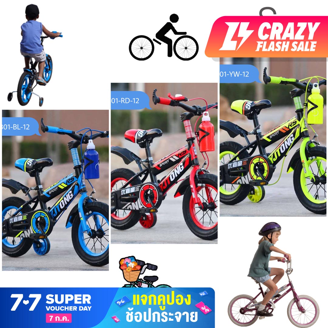 จักรยาน จักรยานเด็ก จักรยานเด็ก2ขวบ จักรยานเด็กผู้ชาย จักรยาน 12นิ้ว จักรยาน16นิ้ว จักรยานน่ารัก รถจักรยาน จักยาน Bike bicycle kids bike SiamSport KBิB02