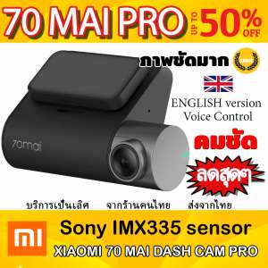 กล้องติดรถยนต์ Xiaomi 70mai Dash Cam Pro กล้องติดรถยนต์ เวอร์ชั่นอังกฤษ พร้อมอุปกรณ์ครบ (English version voice control )