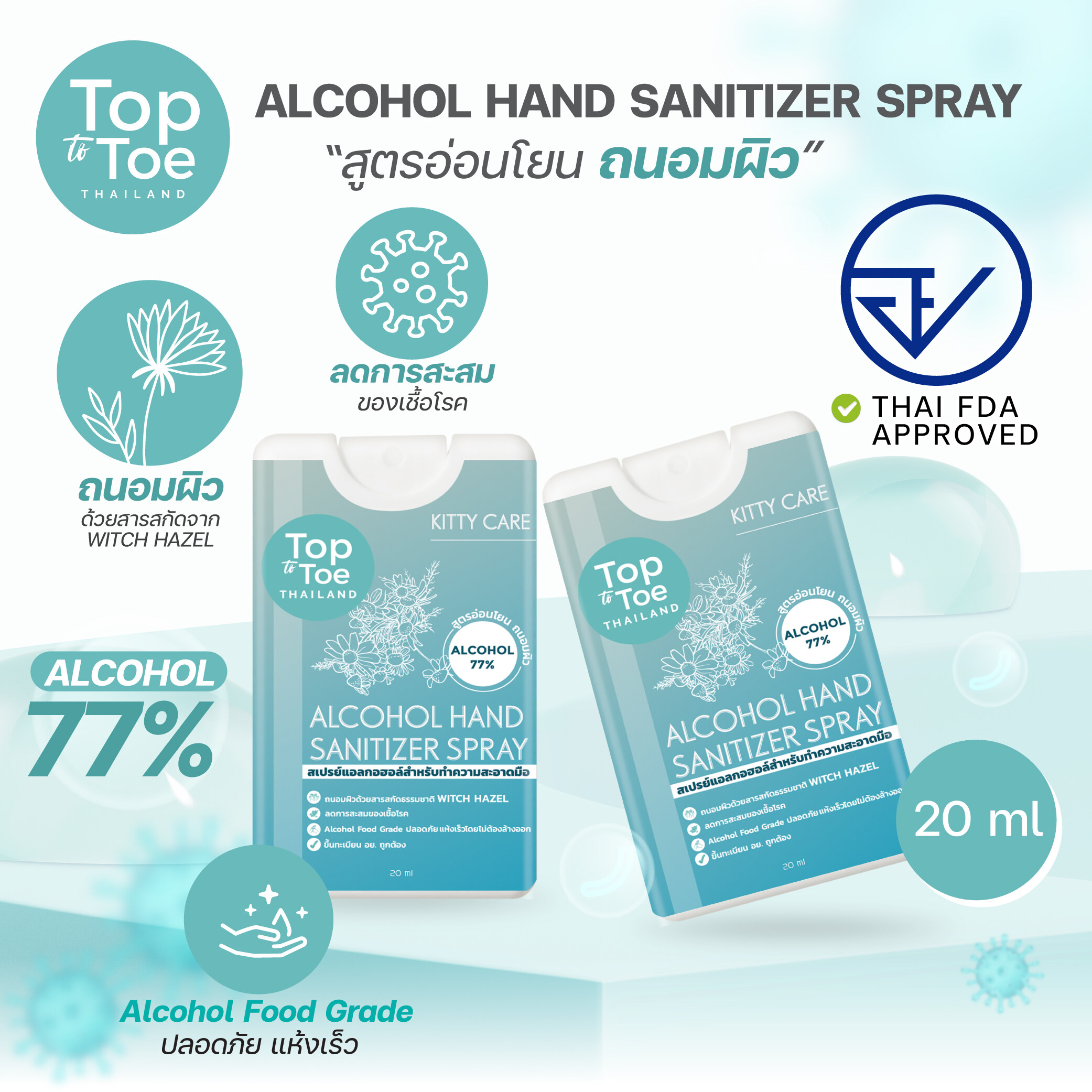 แอลกอฮอล์สเปรย์ Hand Sanitizer Spray 20ml. Alcohol Food Grade 77% ล้างมือ ไม่ต้องล้างออก ฆ่าเชื้อ แบบตลับ ขนาดพกพา ลดการสะสมของเชื้อโรค สูตรอ่อนโยน ถนอมผิว