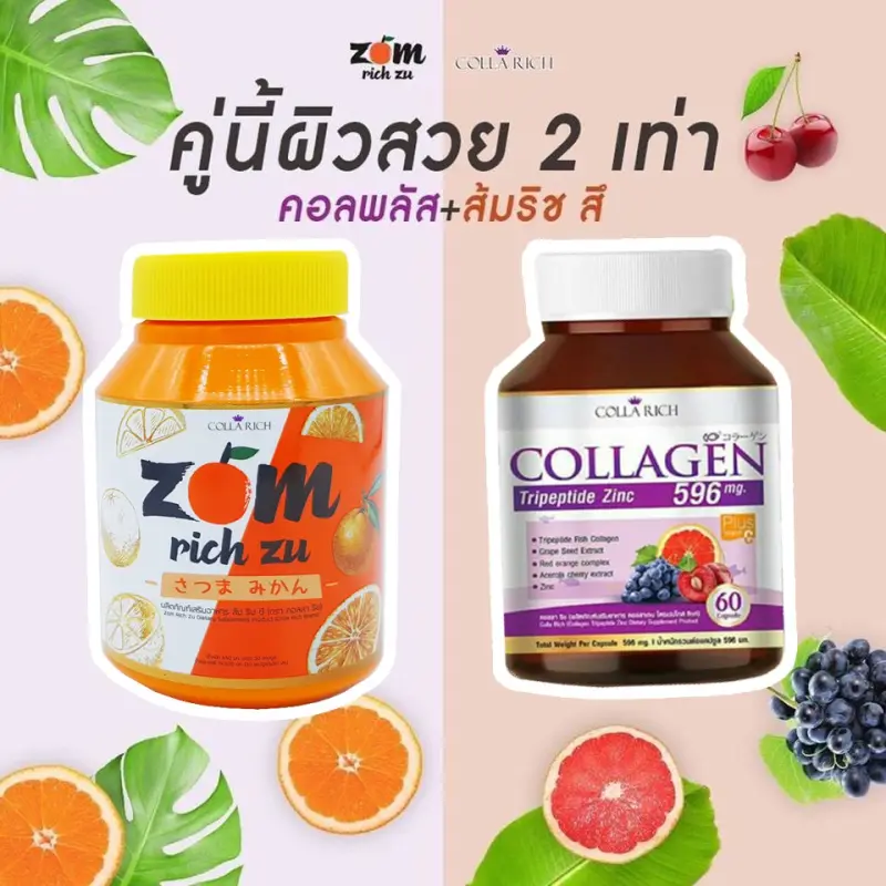 ภาพสินค้า[เซตคู่ 2 กระปุก] collarich collagen [60 เม็ด] + Zom Rich Zu ส้มริชซึ [30 เม็ด] จากร้าน Bella Colla by Wora บน Lazada ภาพที่ 7