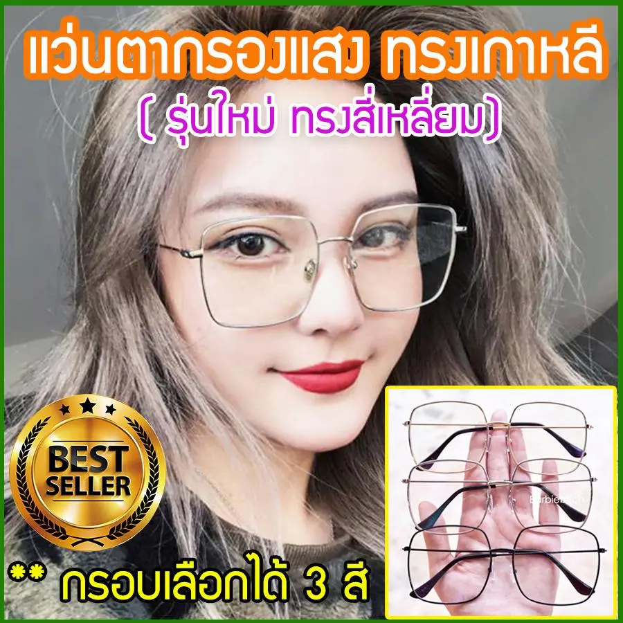 แว่นกรองแสง แว่นตากรองแสง แว่นกรองแสงคอม แว่นกันแสงคอม แว่นกันแสง แว่นกรองแสงราคา แว่นตากรองแสงคอมพิวเตอร์ แว่นถนอมสายตา กรอบแว่น แว่นปรับแสง แว่นตัดแสง ราคาแว่นกรองแสง ร้านแว่นตา แว่น polarized แว่นตาราคาถูก กรอบแว่นสายตา กรอบแว่นสายตาแฟชั่น รุ่น CGV-012