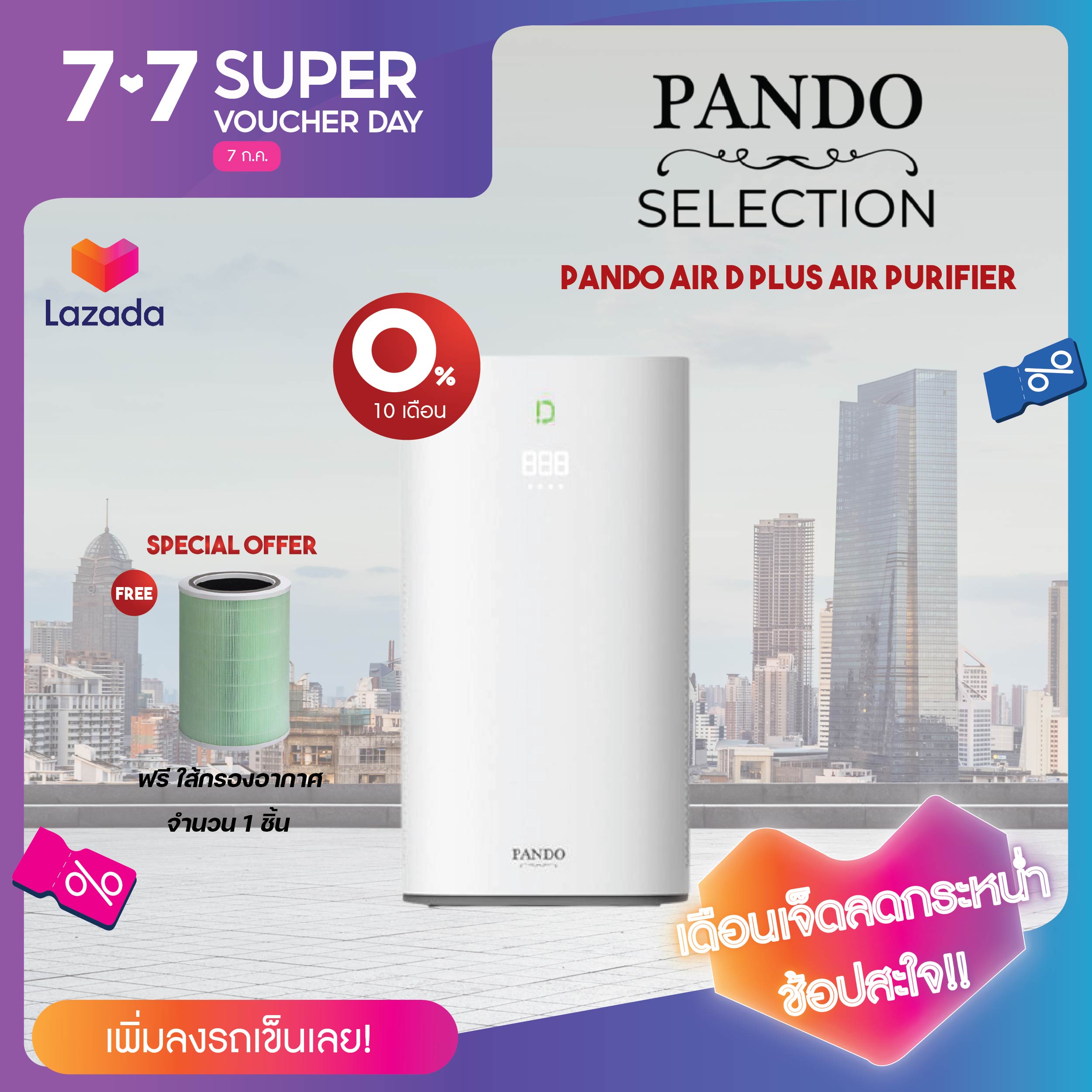 Pando Air D Cube Air Purifier เครื่องฟอกอากาศอัจฉริยะ รับประกัน 1 ปี ...