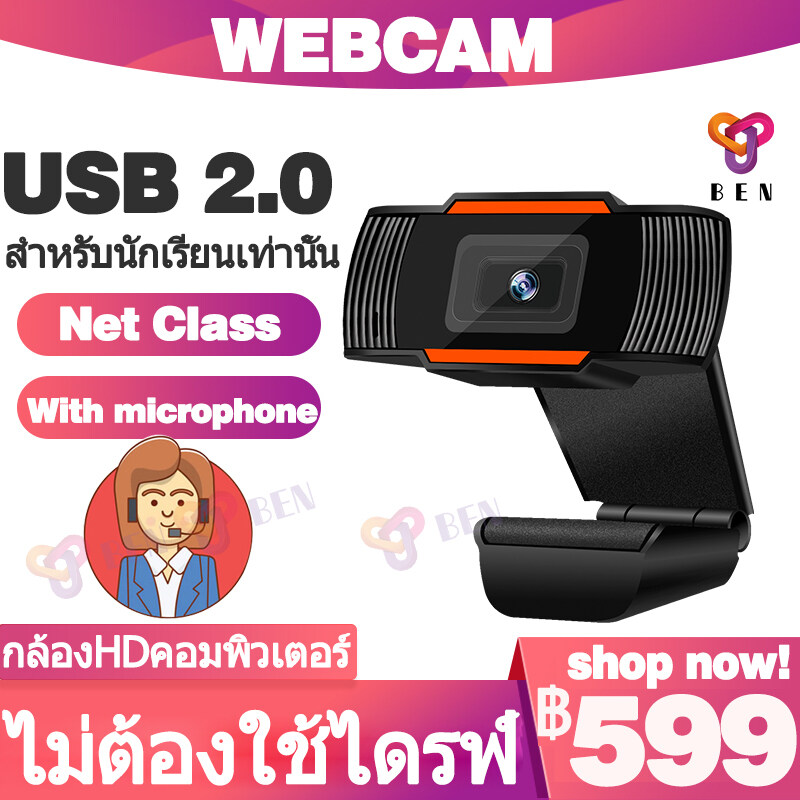 Webcam 1080P TV ใช้ในบ้าน cctv night vision กล้องเครือข่าย วีดีโอ ทำไลฟ์ กล้องHDคอมพิวเตอร์ หลักสูตรออนไลน์ เว็บแคม กล้องคอมพิวเตอร์ USB2.0