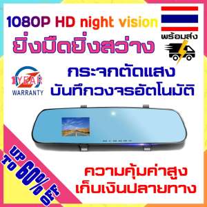 HD จอ2.4 นิ้ว กล้องติดรถยนต์กระจกมองหลัง บันทึกการขับขี่ด้านหน้า 1080p พร้อมภาพย้อนกลับ Car rearview mirror front recording 1080P driving recorder HD จอ2.4 นิ้ว กล้องติดรถยนต์กระจกมองหลัง บันทึกการขับขี่ด้านหน้า 1080p พร้อมภาพย้อนกลับ Car rearview mirror front recording 1080P driving recorder