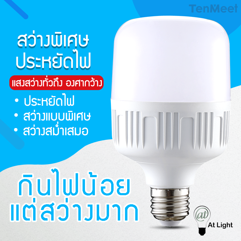 หลอดไฟ LED HighBulb light หลอด LED ขั้ว E27หลอดไฟ E27 5W10W20W30W40W50W60W80W100W120W หลอดไฟ LED สว่างนวลตา