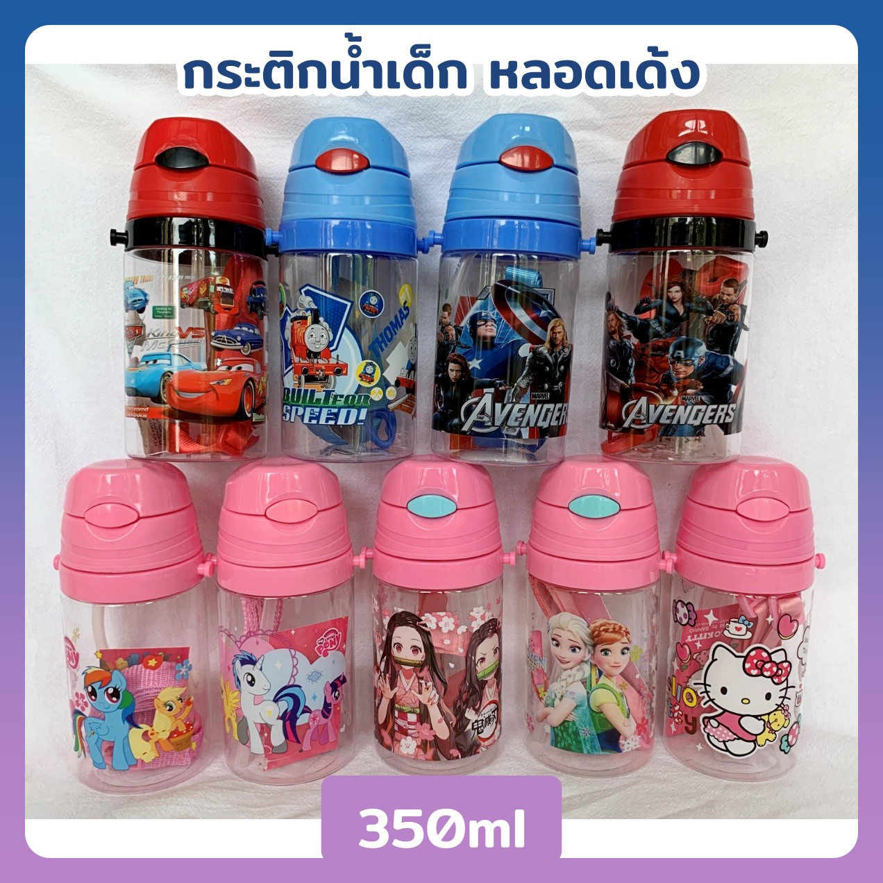 Joylife กระติกน้ำ ขวดน้ำเด็ก 350ml กระบอกน้ำ ลายการ์ตูน หลอดเด้ง มีสายสะพาย