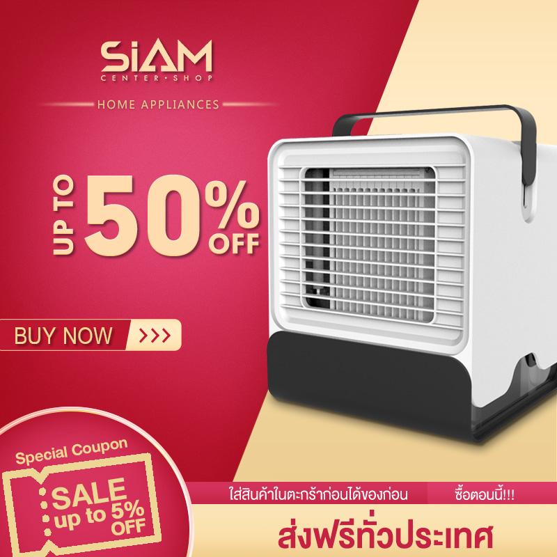 SIAM เครื่องทำความเย็นมินิ แอร์พกพา ตั้งโต๊ะ พกพาง่าย Mini Air Portable เครื่องทำความเย็นมินิ แอร์ตั้งโต๊ะขนาดเล็ก พัดลมไอเย็น ขนาดเล็ก เครื่องทำความเย็นขนาดเล็ก เคลื่อนย้ายง่าย HM127
