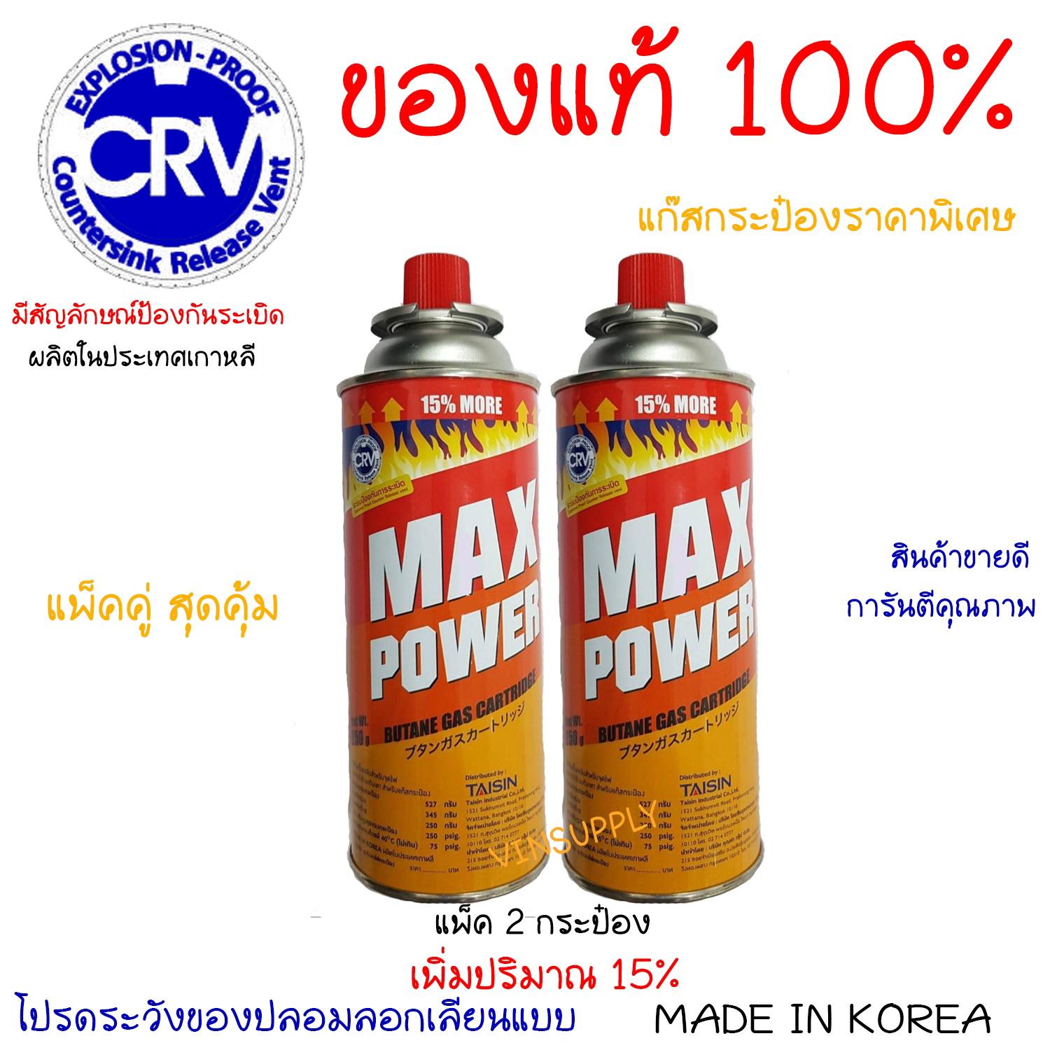 แก๊สกระป๋องแพ็คคู่ ของแท้ 100%ต้องมีสัญลักษณ์  CRV  มีระบบป้องกันการระเบิด ผลิตจากประเทศเกาหลี ราคาประหยัดกว่า