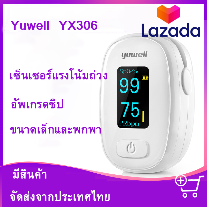 2021 Oxygen Oximeter Fingertrip Pulse Oximeter Yuwell Yx306 เครื่องวัดออกซิเจนปลายนิ้ว Fingertip Oxygen Meter Finger Pulse Oximeter (รับประกันหนึ่งปี)