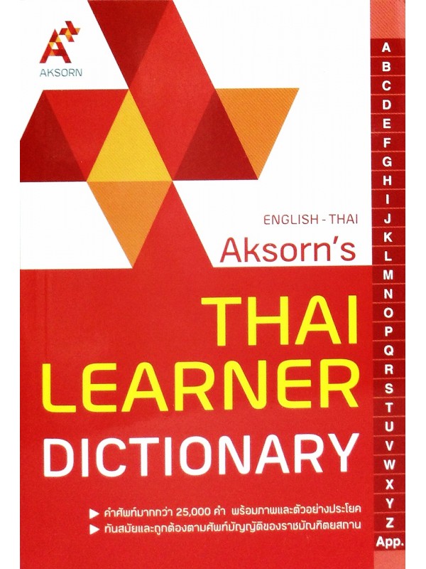 Akosorns THAI LEARNER DICTIONARY