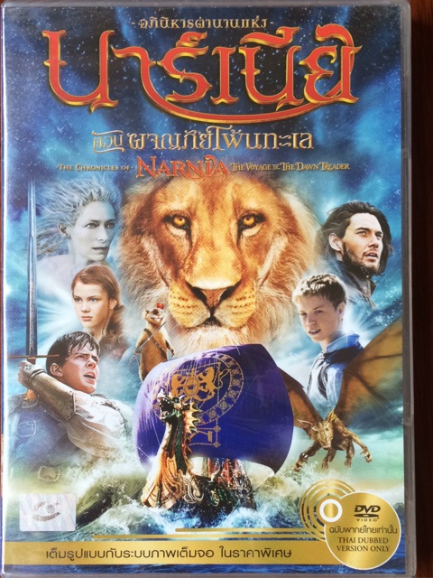 The Chronicles Of Narnia: The Voyage Of The Dawn Treader อภินิหารตำนานแห่งนาร์เนีย ตอนผจญภัยโพ้นทะเล(ดีวีดีพากย์ไทยเท่านั้น)