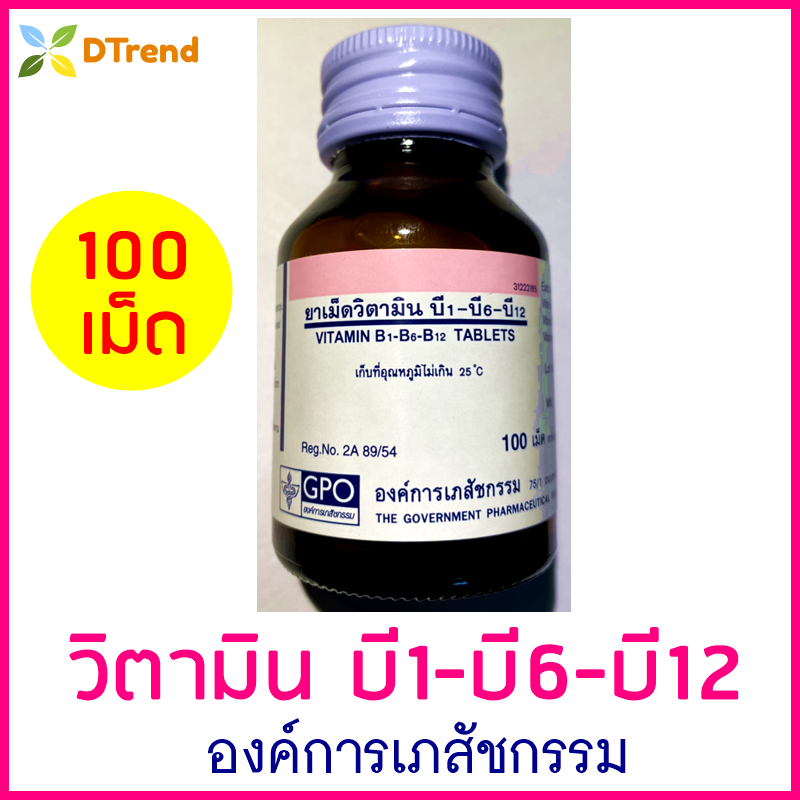 ซ อท ไหน ว ตาม นบ 1 6 12 องค การเภส ชกรรม 100 เม ด Vitamin B1 B6 B12 Gpo ว ตาม นบ รวม ว ตาม น บ 1 บ 6 บ 12 องค การเภส ช Tessa Good Health