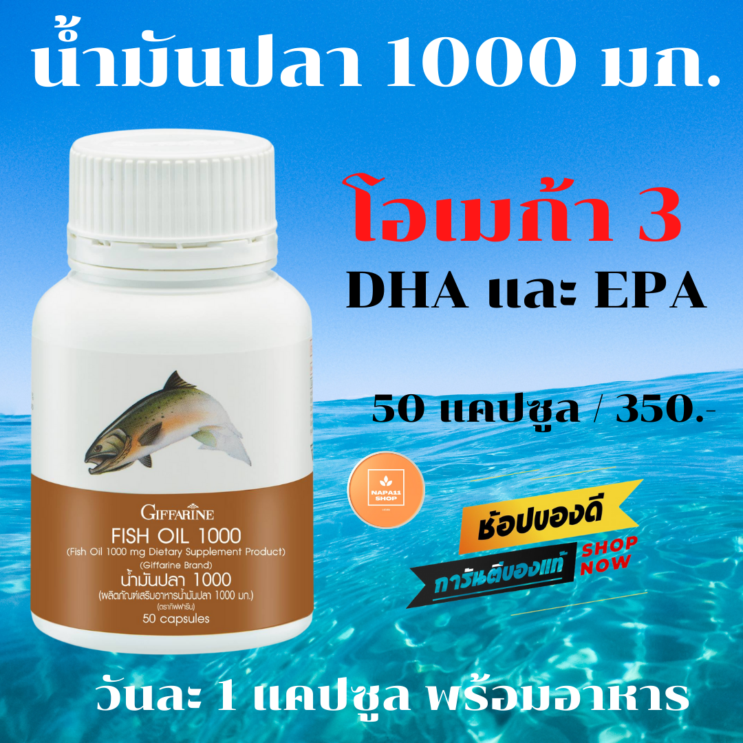 ส่งฟรี น้ำมันปลา Fish Oil มีโอเมก้า 3 อาหารเสริม เข้มข้น มี DHA และ EPA สมอง ความจำ  ข้ออัAเสบ ความดัu Sูมาตoยด์ หัาใจ  #ของแท้