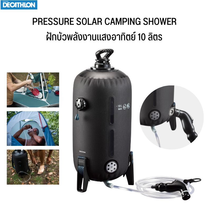 QUECHUA PRESSURE SOLAR CAMPING SHOWER ฝักบัวพลังงานแสงอาทิตย์ 10 ลิตร