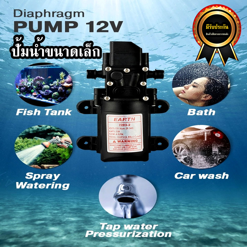 ปั๊มน้ำขนาดเล็ก DC Diaphragm Pump 12V ปั๊มน้ำไดอะแฟรม ปั๊มน้ำ ไดอะแฟรม