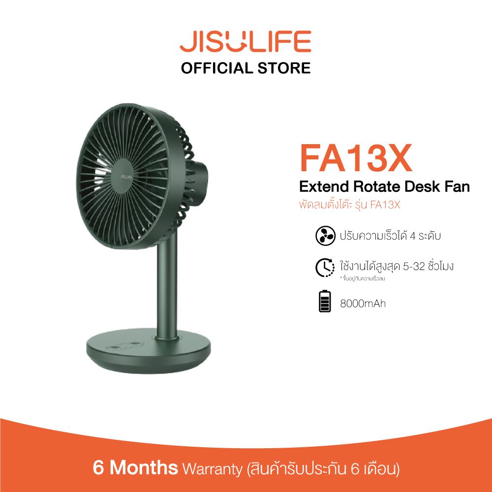 Jisulife FA13X Extend Rotate Desk Fan พัดลมตั้งโต๊ะ
