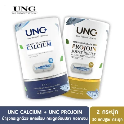 UNC Calcium แคลเซียมช่วยฟื้นฟูและบรรเทากระดูกบาง และกระดูกพรุน + UNC Projoin คอลลาเจนไตรเปปไทด์ และกระดูกอ่อนปลา บำรุงน้ำในข้อต่างๆ ( 30+30 เม็ด ))