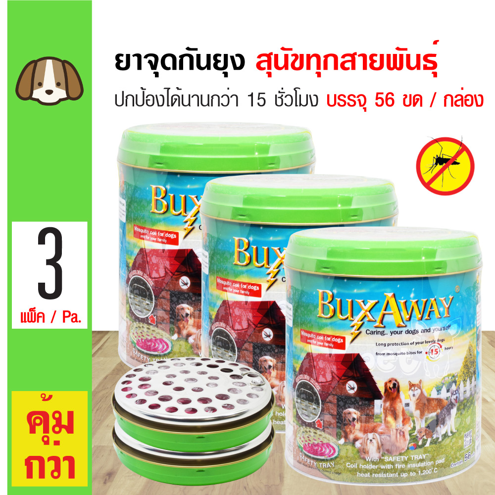 Buxaway Box ยาจุดกันยุง ป้องกันยุงและแมลง พร้อมถาดจุดนิรภัย สำหรับสุนัขทุกสายพันธุ์ (จำนวน 56 ขด/กล่อง) x 3 กล่อง