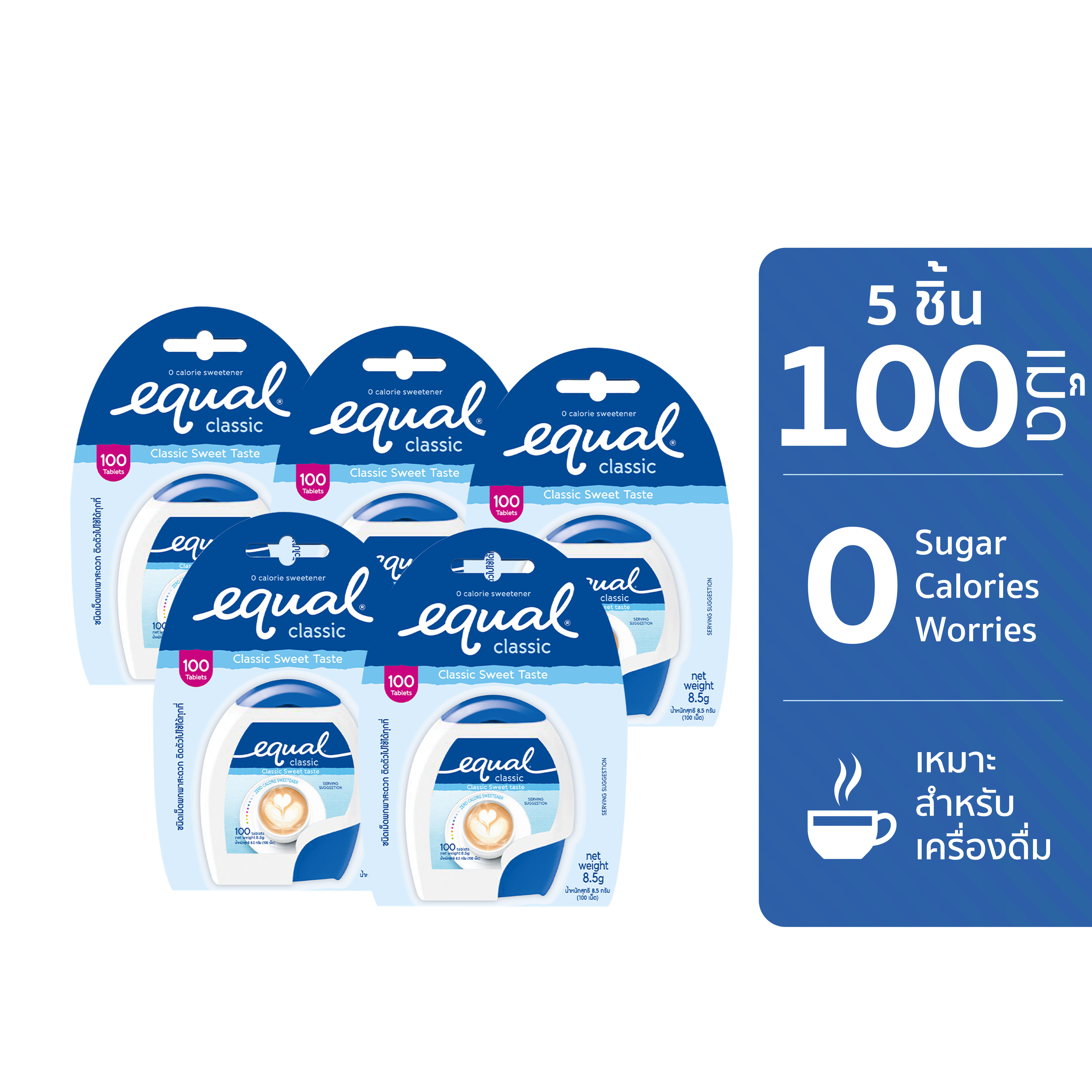 [5 ชิ้น] Equal Classic Tablet 100 Tablets อิควล คลาสสิค ผลิตภัณฑ์ให้