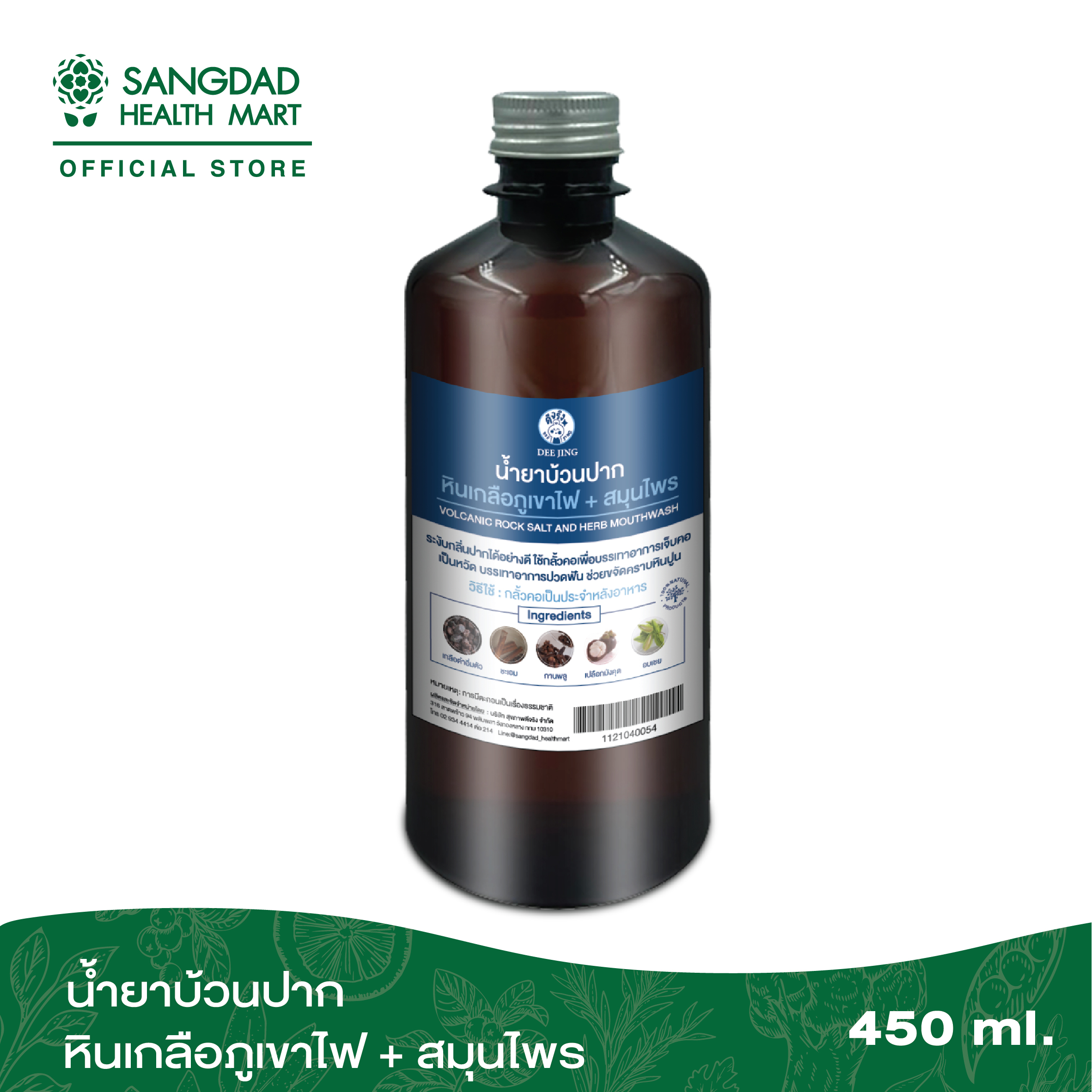 Sangdad Health Mart : น้ำยาบ้วนปาก หินเกลือดำผสมสมุนไพร By:ป้านิด|สินค้าดีจริง  #สุขภาพดีมีไว้แบ่งปัน