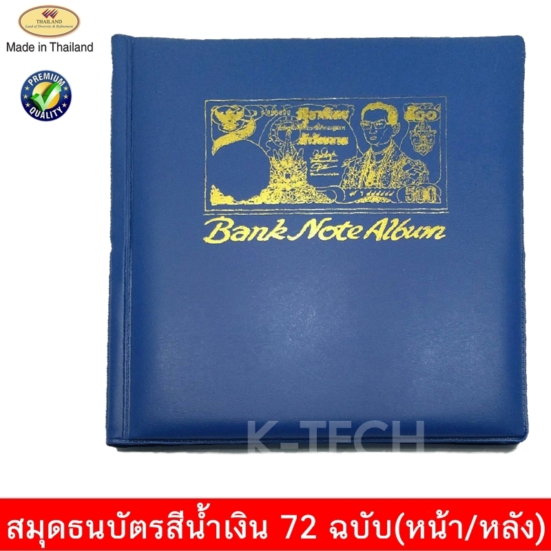 สมุดสะสมธนบัตร สีน้ำเงิน เก็บได้ 72 ฉบับ หน้า/หลัง ผลิตในประเทศไทยงานคุณภาพ PVC อย่างดี สมุดใส่ธนบัตร สมุดสะสมแบงค์ สมุดเก็บธนบัตร