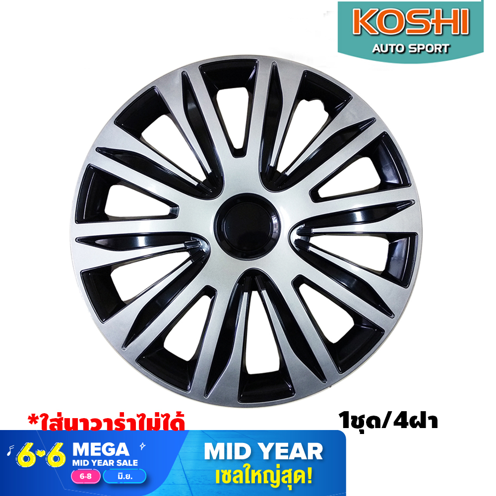 Koshi wheel cover ฝาครอบกระทะล้อ 15 นิ้ว ลาย 5083DP (4ฝา/ชุด) ใช้กับNavara ไม่ได้บรอนด์เงิน/ดำ