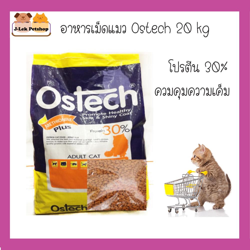 อาหารแมว ostech