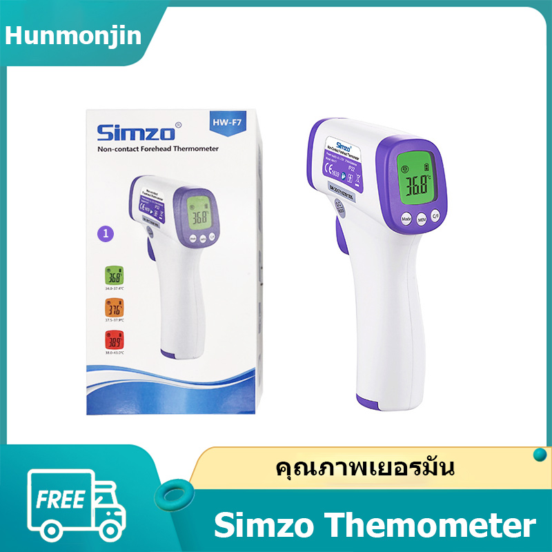 [One Year Warranty] Simzo, Non-contact Infrared Thermometer  เครื่องวัดไข้ ยี่ห้อดัง มีใบรับรอง FDA คุณภาพเยอรมัน ปืนวัดไข้ ถูกที่สุด ตัวชิพเดียวที่ใช้ตรวจในรพ. และสนามบิน