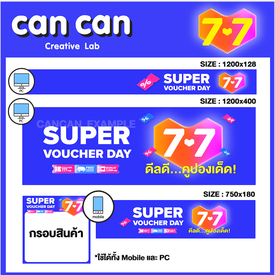 CanCan Creative - Template Lazada 7.7-B :  Happy Set 4 ชิ้น สุดคุ้ม  ราคาพิเศษ (จัดส่งทางอีเมล)