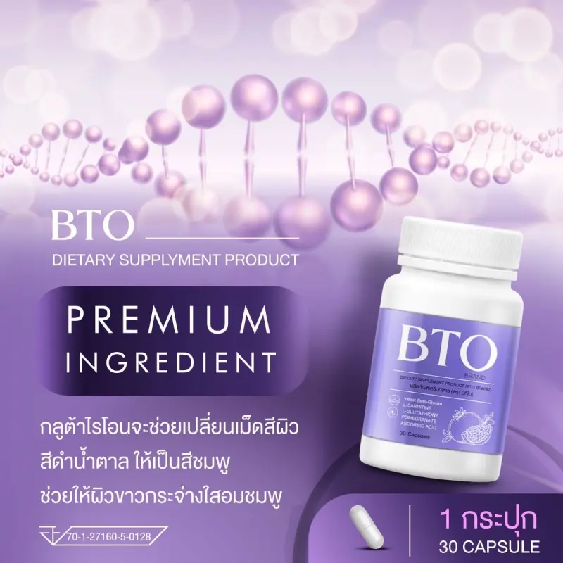 ภาพสินค้า1แถม1 BTO 1 แถม 1 BTO Gluta BTO บีทีโอ วิตามินผิวออร่า ผิวใส จากร้าน P Shop บน Lazada ภาพที่ 4