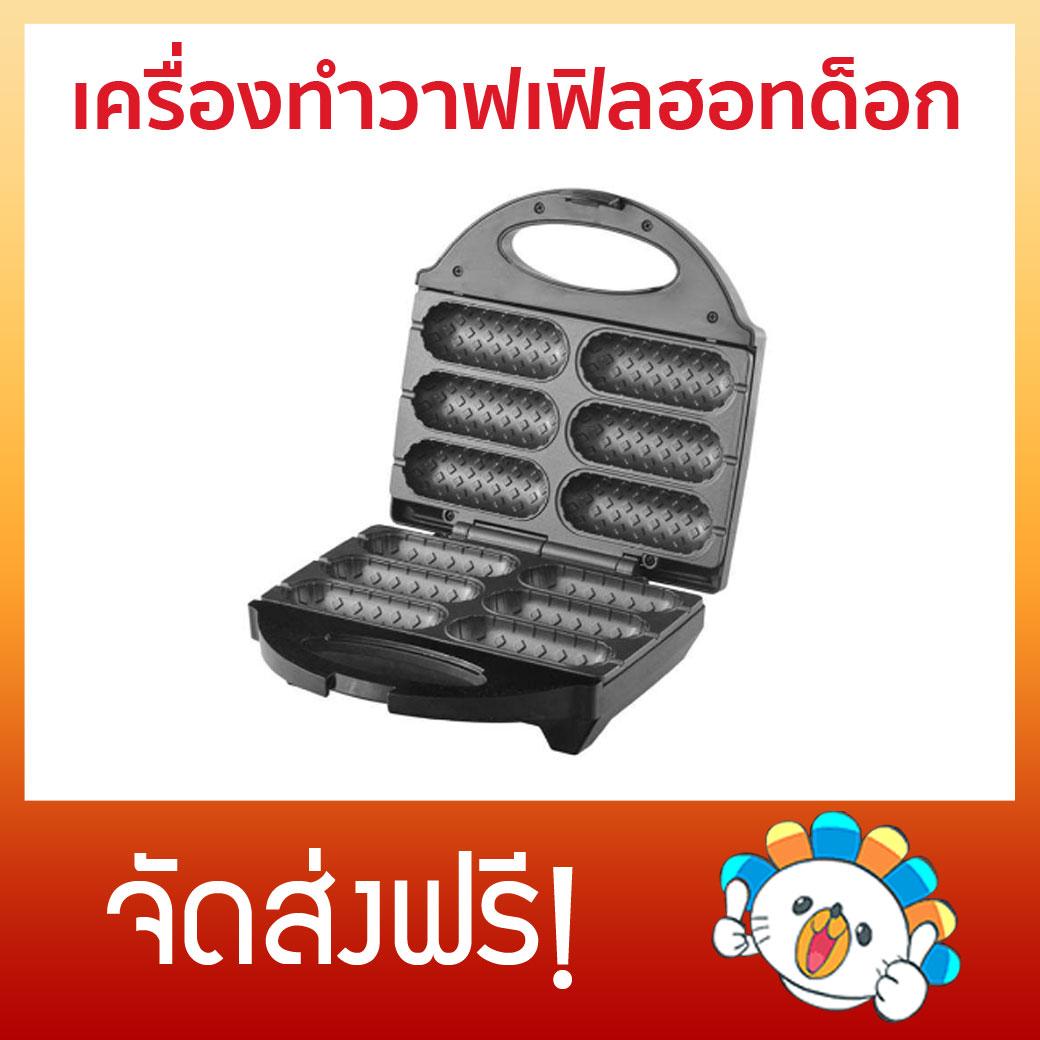 ดูภาพ เครื่องทำวาฟเฟิลฮอทด็อก ใช้งานง่าย ใช้เวลาในการทำเพียง 4-5 นาที ทำความสะอาดง่าย - Fry King FR-C6 <br/>เพิ่มเติม เครื่องทำวาฟเฟิลฮอทด็อก ใช้งานง่าย ใช้เวลาในการทำเพียง 4-5 นาที ทำความสะอาดง่าย - Fry King FR-C6