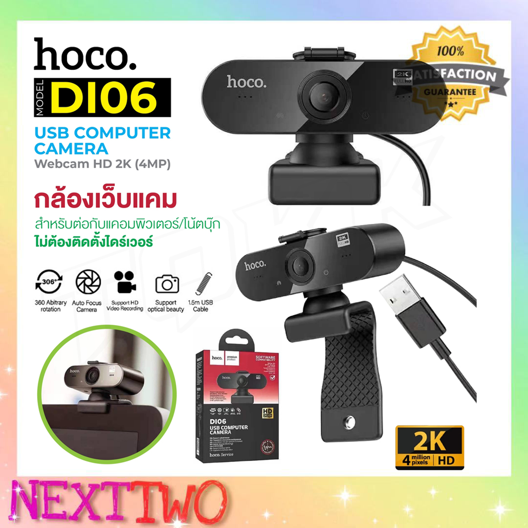 พร้อมส่ง!! Hoco รุ่น DI06 Web Camera webcam กล้องเว็บแคม ความละเอียด 2K ใหม่กว่ารุ่น Di01 Nexttwo