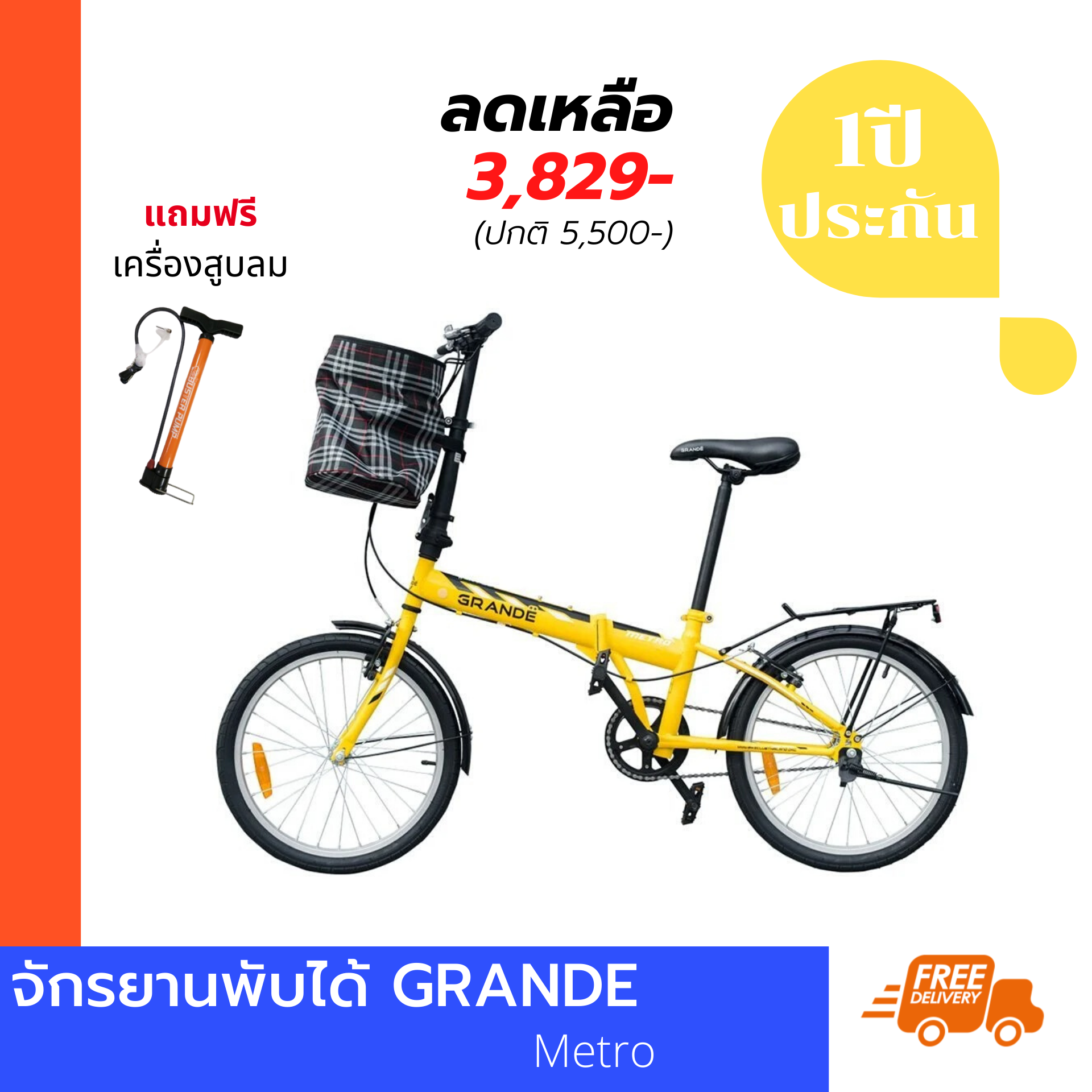 จักรยานพับได้ GRANDE METRO สีเหลือง  จักรยานพกพา น้ำหนักเบา ปั่นสนุก พกพาไปได้ทุกที่ ของแท้รับประกัน 1 ปี ส่งฟรี