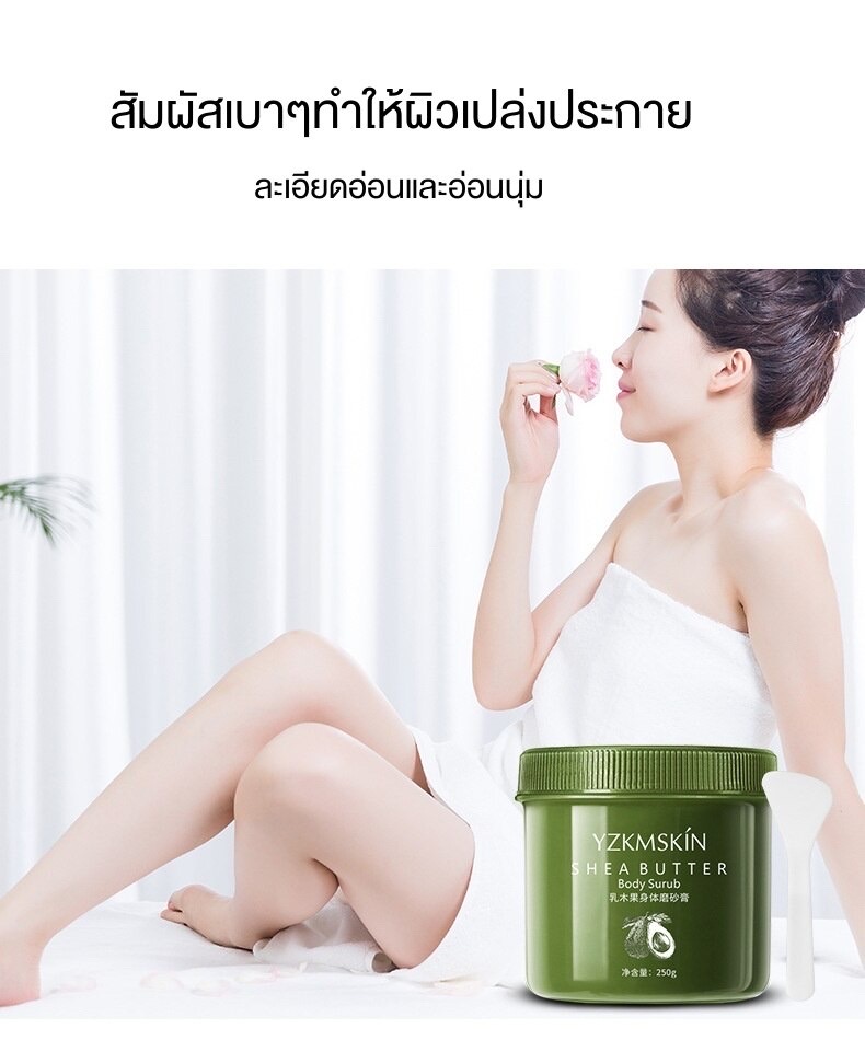 Yzkmskin Shea Butter Body Surub สคลับผิว สูตรอะโวคาโด zhen shop