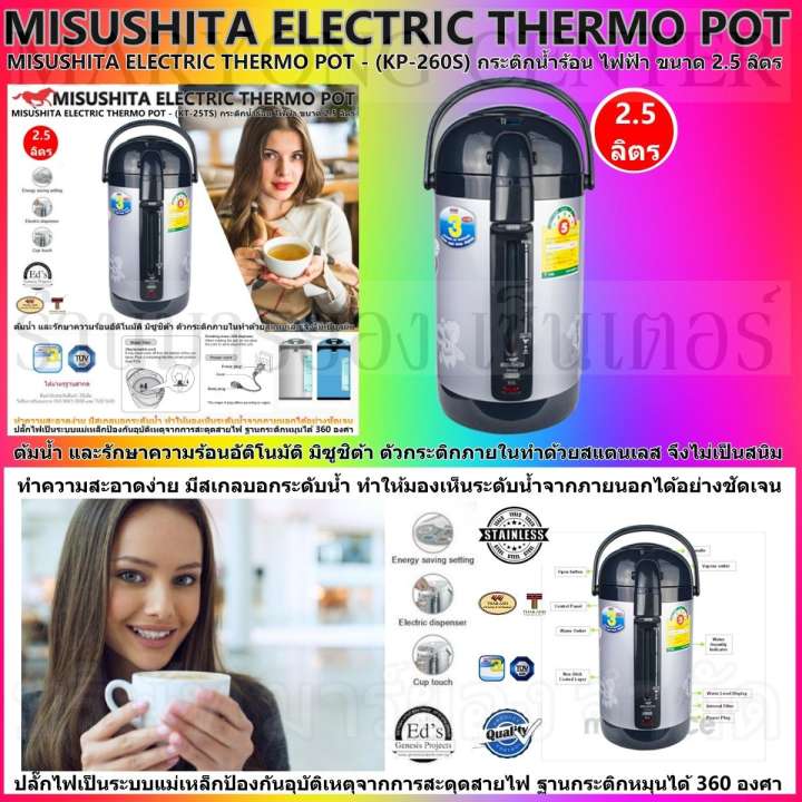 MISUSHITA ELECTRIC THERMO POT - (KT-25TS) กระติกน้ำร้อน ไฟฟ้า ต้มน้ำ และรักษาความร้อนอัติโนมัติ มิซูชิต้า ขนาด 2.5 ลิตร ตัวกระติกภายในทำด้วยสแตนเลส ทำความสะอาดง่าย มีสเกลบอกระดับน้ำ ปลั๊กไฟเป็นระบบแม่เหล็ก ฐานกระติกหมุนได้ 360 องศา V19 1N-09