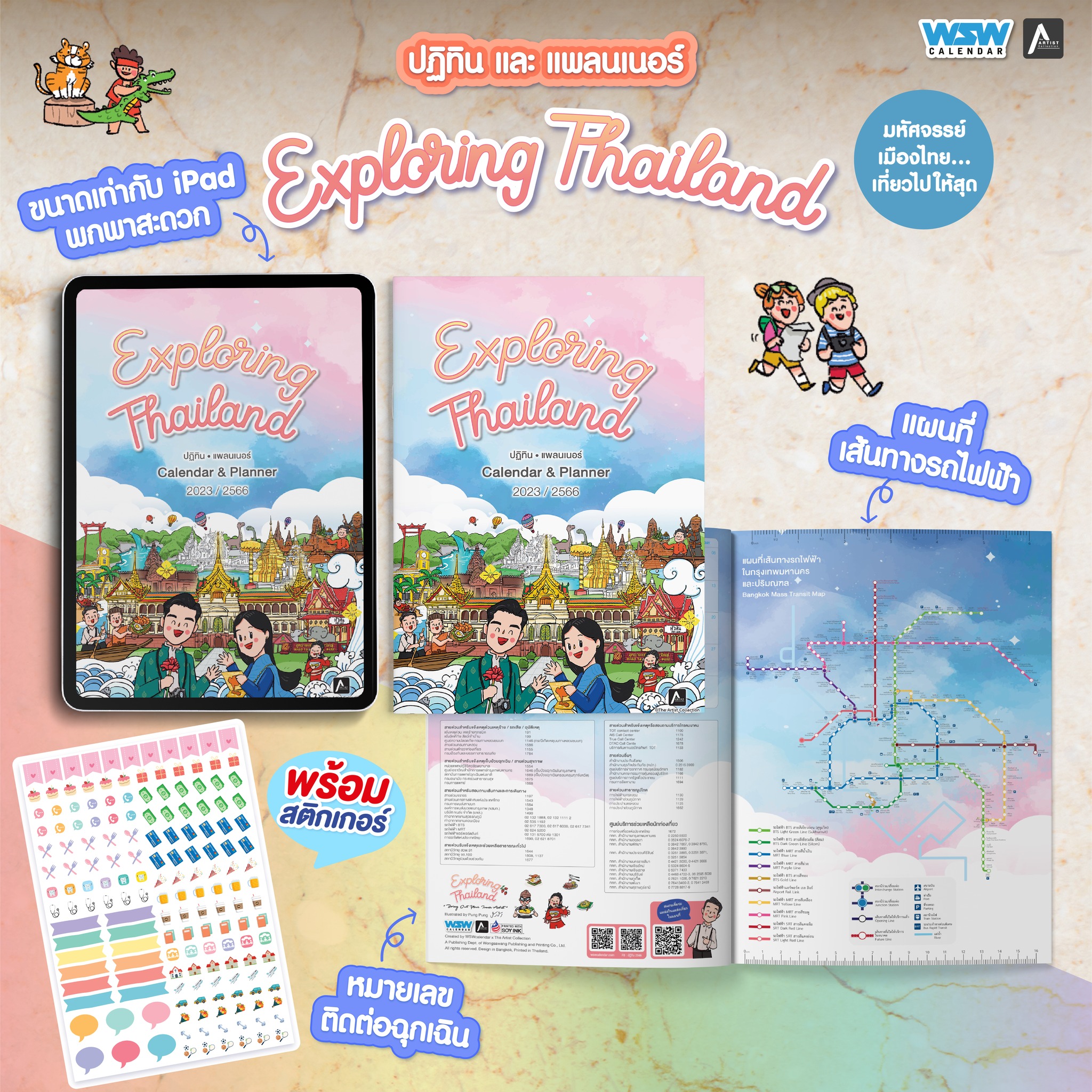 ปฏิทิน แพลนเนอร์ 2566 EXPLORING THAILAND Calendar & Planner 2023