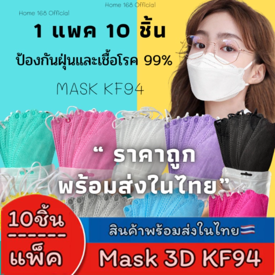 KF94 10 PCS สีสันเกาหลีปาก Masker ป้องกันฝุ่นหมอกและ Breathable ป้องกัน Masker