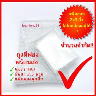 Soap bag with packaging