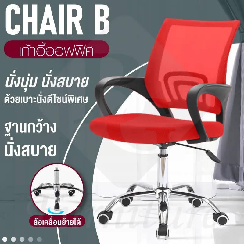 BG Furniture เก้าอี้สำนักงาน เก้าอี้ทำงาน โฮมออฟฟิศ เก้าอี้ผู้บริหาร (Red) - รุ่น B