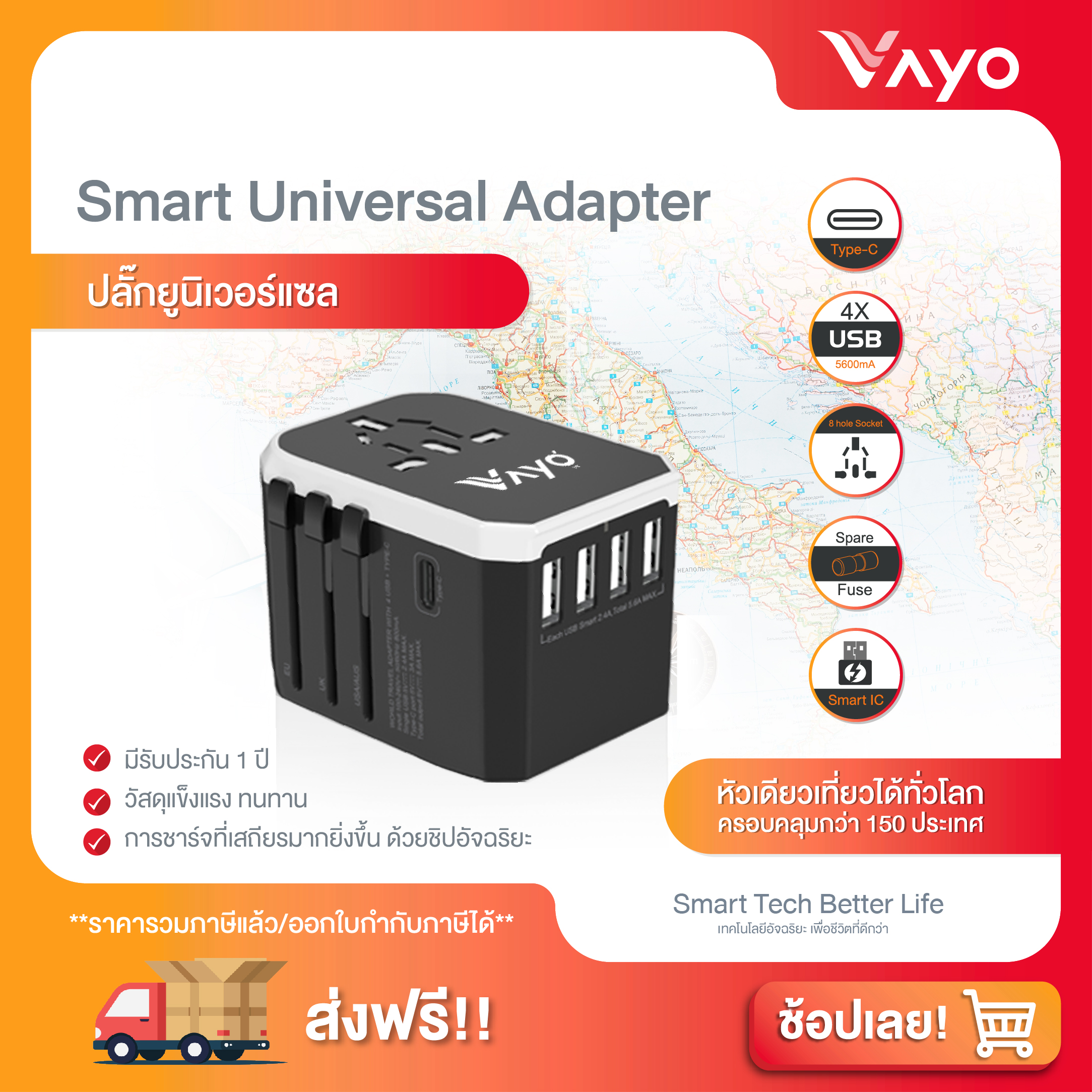 ปลั๊กยูนิเวอร์แซล Smart Universal Adapter แบรนด์ Vayo