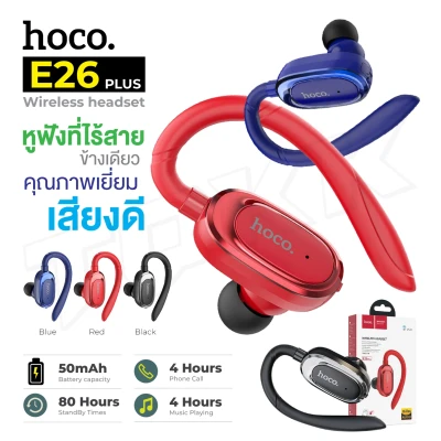 HOCO E26 Plus V5.0 หูฟังบลูทูธไร้สาย แบบข้างเดียว ใส่สลับข้างซ้าย-ขวาได้ รองรับมือถือทุกยี่ห้อ ใช้รับ-วางสายได้ Bluetooth Headset 5.0