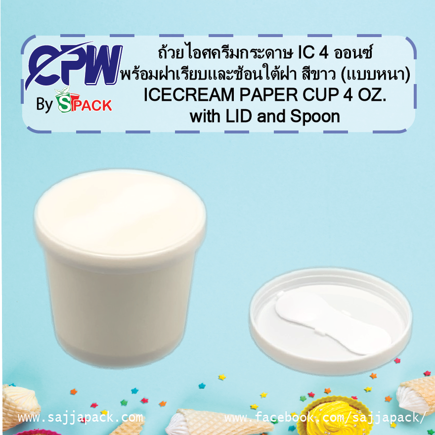 ถ้วยไอศครีมกระดาษ IC 4 ออนซ์ พร้อมฝาเรียบและช้อนใต้ฝา สีขาว(แบบหนา) ICE CREAM Paper Cup 4 Oz. with LID and Spoon.  จำนวน 100 ชุด/กล่อง