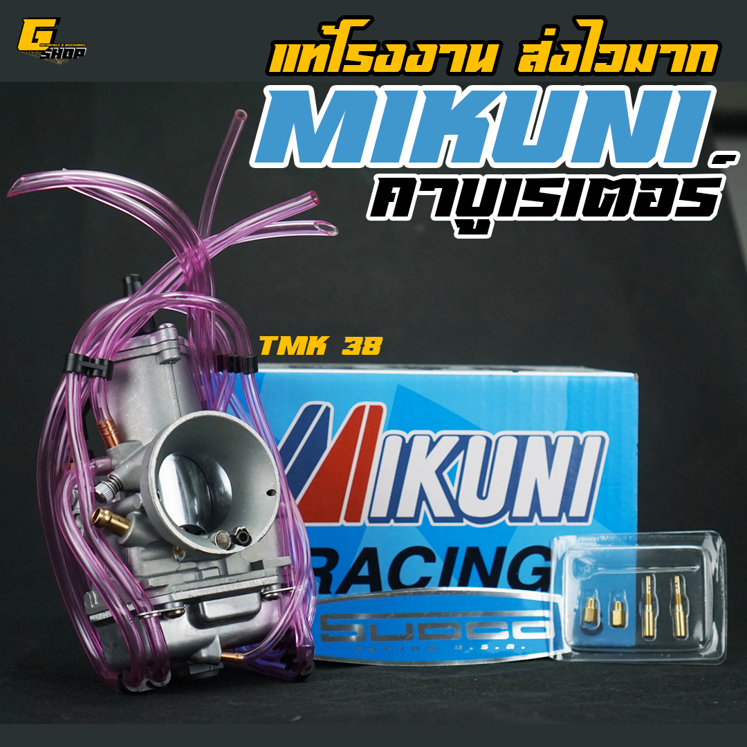 MIKUNI คาบูมิคูนิ รหัส TMX 38 Japan เกรดแท้โรงงาน คาบูMikuni จูนง่าย ...