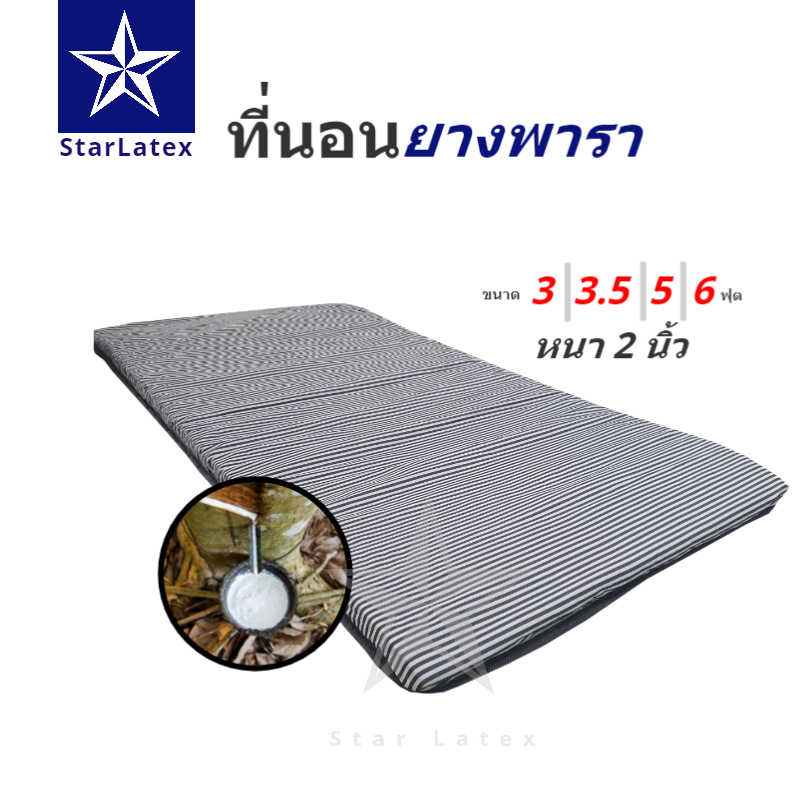 StarLatex ที่นอนยางพารา รุ่น EcoLatex นุ่ม เเน่น ม้วน พับได้ มีสายรัด (ขนาด 3,3.5,5,6 ฟุต หนา 2 นิ้ว) นอนสบาย topper natural latex