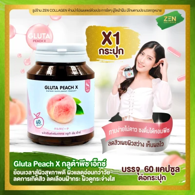 Gluta Peach X [ เซ็ต 1 กระปุก ] กลูต้าพีช เอ็กซ์ ( 60 แคปซูล / กระปุก )