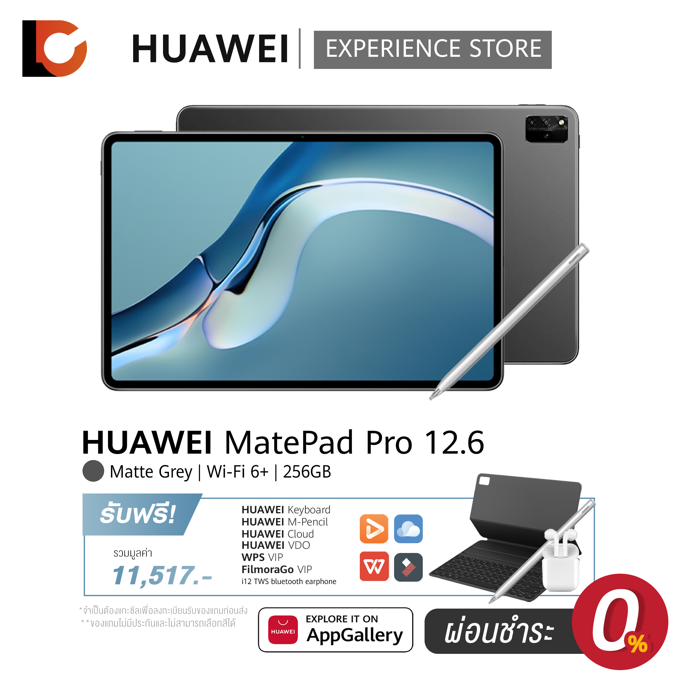 HUAWEI MatePad Pro 12.6 | Wi-Fi 6+ [รับฟรีของสมณาคุณมูลค่า 11517.-] | เครื่องศูนย์ไทย ประกัน 1 ปีเต็ม