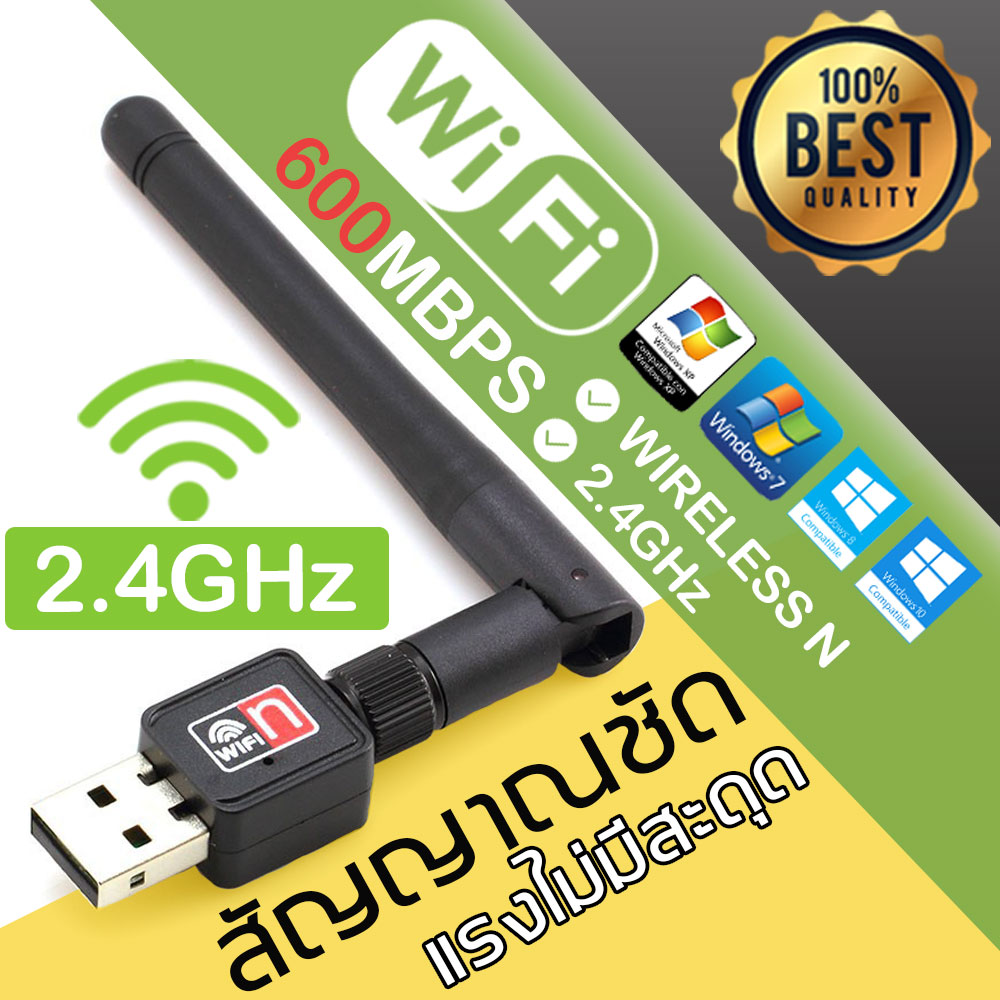USB WIFI สำหรับคอมพิวเตอร์ โน้ตบุ๊ค แล็ปท็อป ตัวรับสัญญาณไวไฟ แบบมีเสาอากาศ รับไวไฟ เสาไวไฟความเร็วสูง 2dBi  600Mbps 802.11N