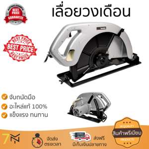 โปรโมชัน MAKITA เลื่อยวงเดือน 16