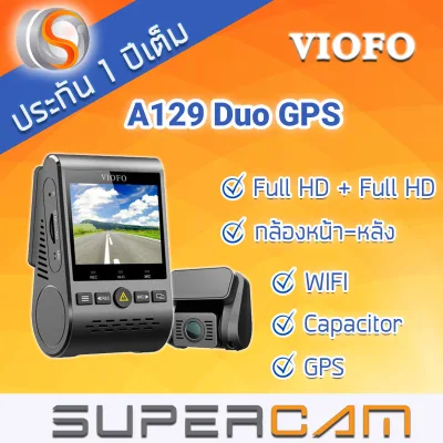 [ประกันสินค้า 1 ปี] กล้องติดรถยนต์หน้าหลัง VIOFO A129 Duo GPS ชัด Full HD มี WIFI /GPS