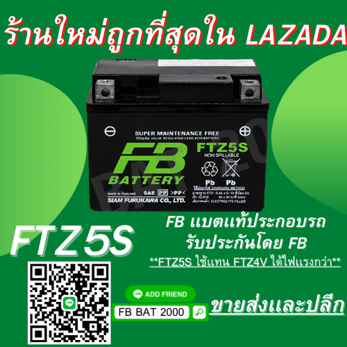 เเบตมอเตอร์ไซค์ FB FTZ5S WAVE CLICK SONIC-มือ (12V 3.5AH) (ออกใบกำกับภาษีได้ โปรดแจ้งชื่อ,ที่อยู่ตามบัตรปชช.)